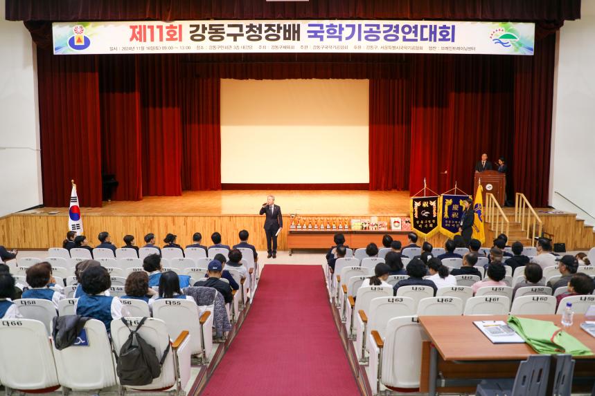 제11회 강동구청장배 국학기공대회
