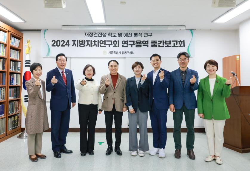 지방자치연구회 연구용역 중간보고회 - 11