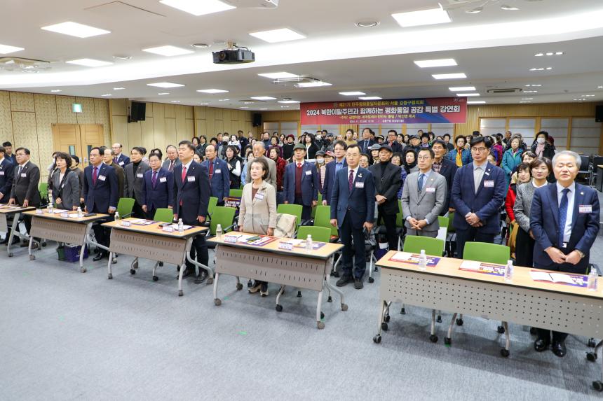 2024 평화통일 공감 특별 강연회 - 10