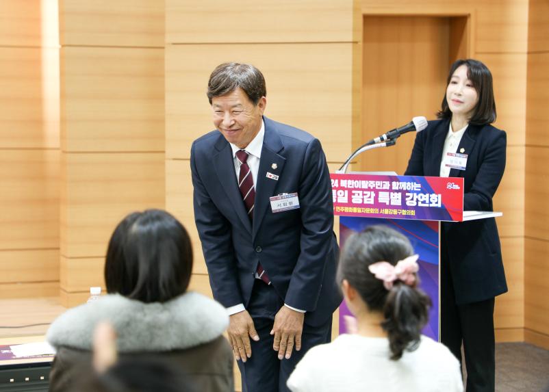 2024 평화통일 공감 특별 강연회 - 12