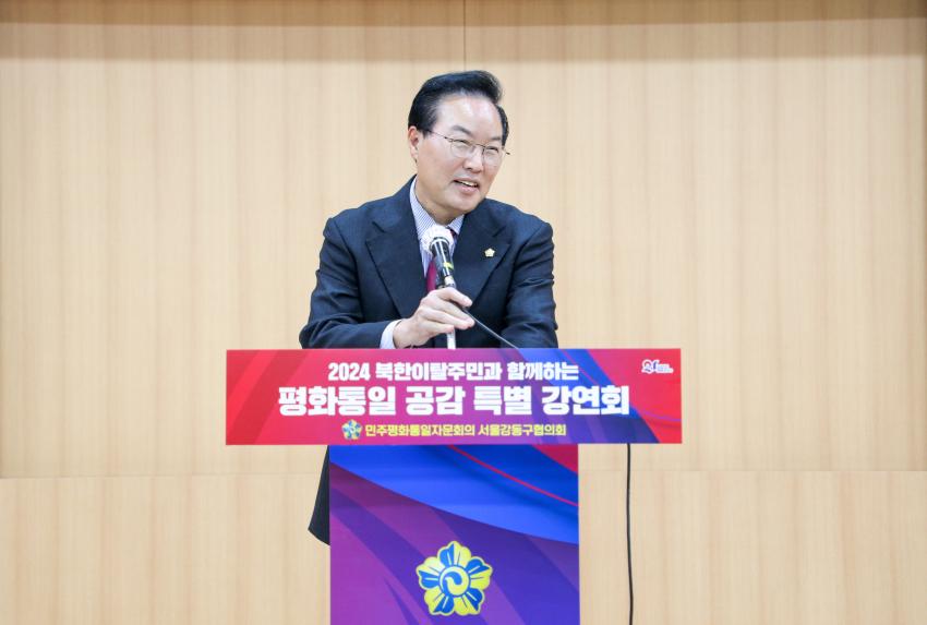 2024 평화통일 공감 특별 강연회 - 16