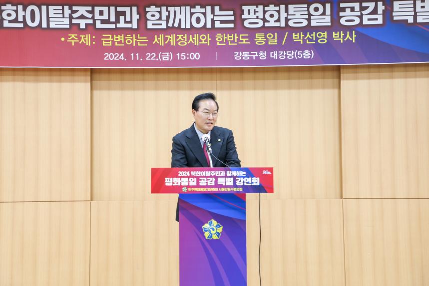 2024 평화통일 공감 특별 강연회 - 17