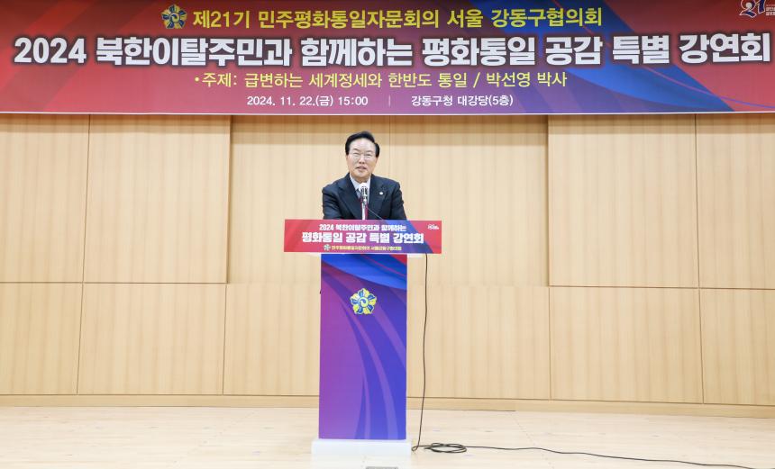 2024 평화통일 공감 특별 강연회 - 19