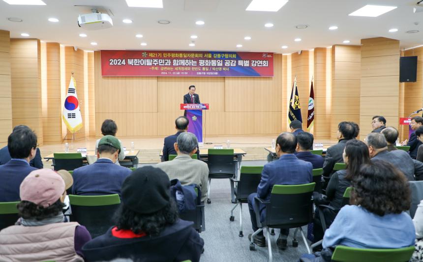 2024 평화통일 공감 특별 강연회 - 20