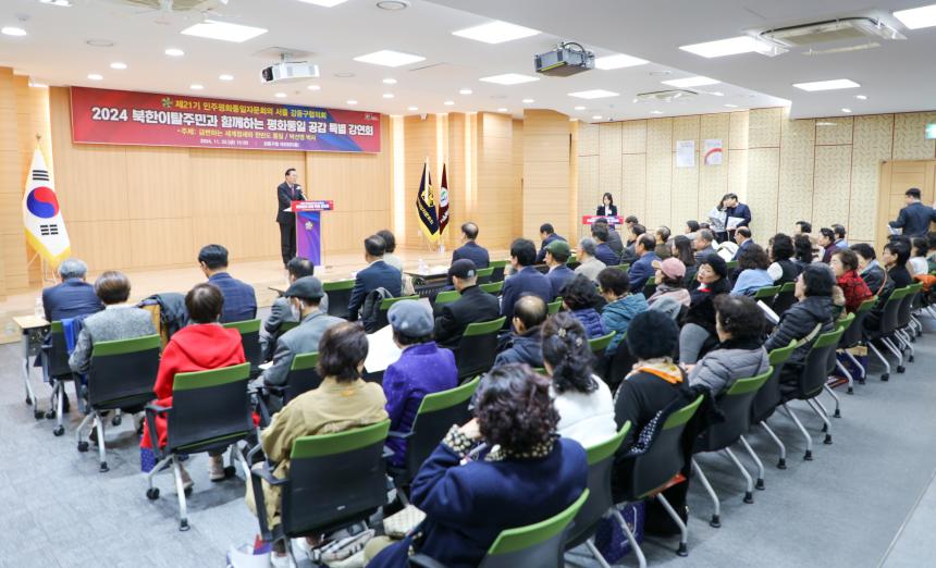 2024 평화통일 공감 특별 강연회 - 21