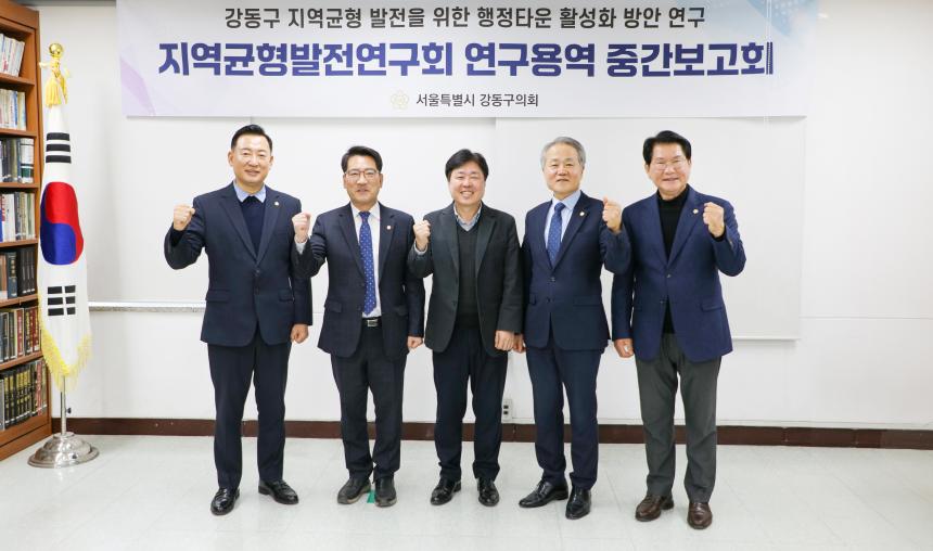 지역균형발전연구회 연구용역 중간보고회