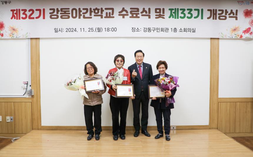 제32기 강동야간학교 수료식 및 제33기 개강식