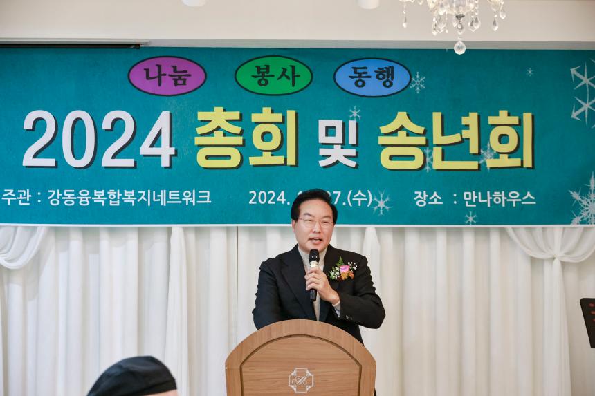 강동 융복합복지 네트워크 송년회