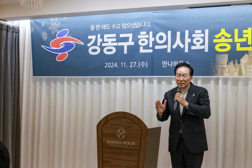 강동구 한의사회 송년회