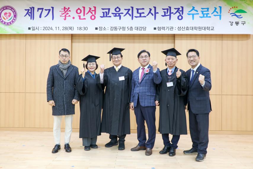 강동효인성문화원 효7기 효인성지도자 양성교육 수료식