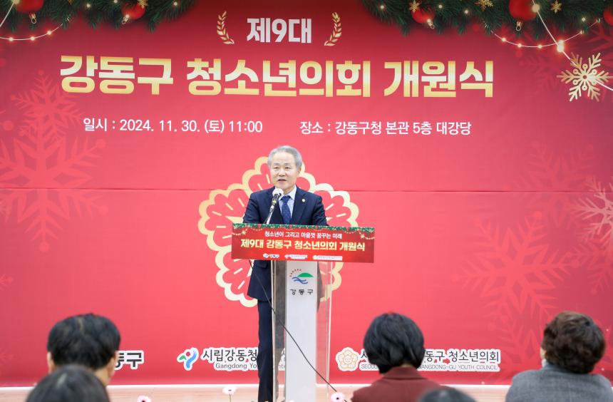 제9대 강동구 청소년의회 개원식 - 9