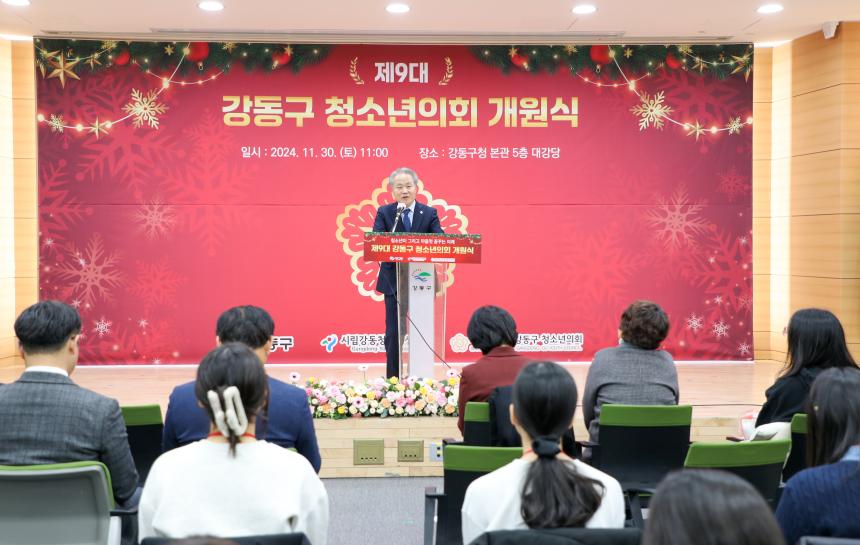 제9대 강동구 청소년의회 개원식 - 10