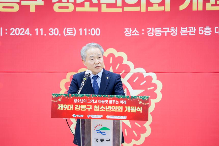 제9대 강동구 청소년의회 개원식 - 11