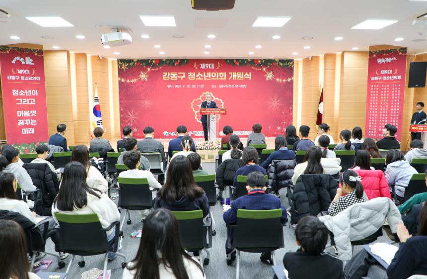 제9대 강동구 청소년의회 개원식 - 12