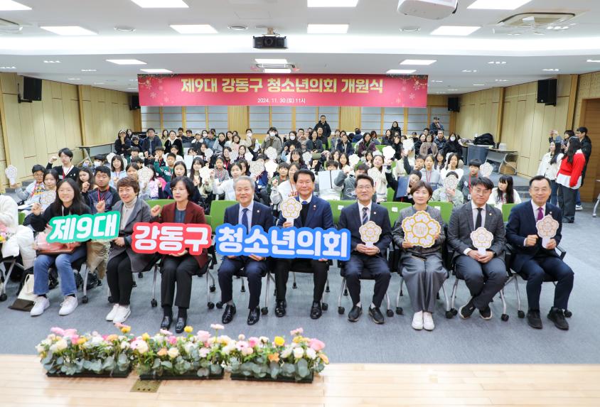 제9대 강동구 청소년의회 개원식 - 14