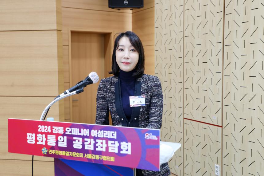 2024년 강동 오피니언 여성 리더 평화통일 공감 좌담회 - 3