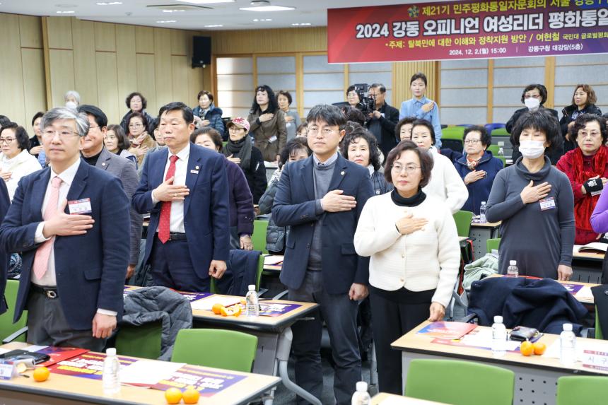 2024년 강동 오피니언 여성 리더 평화통일 공감 좌담회 - 12