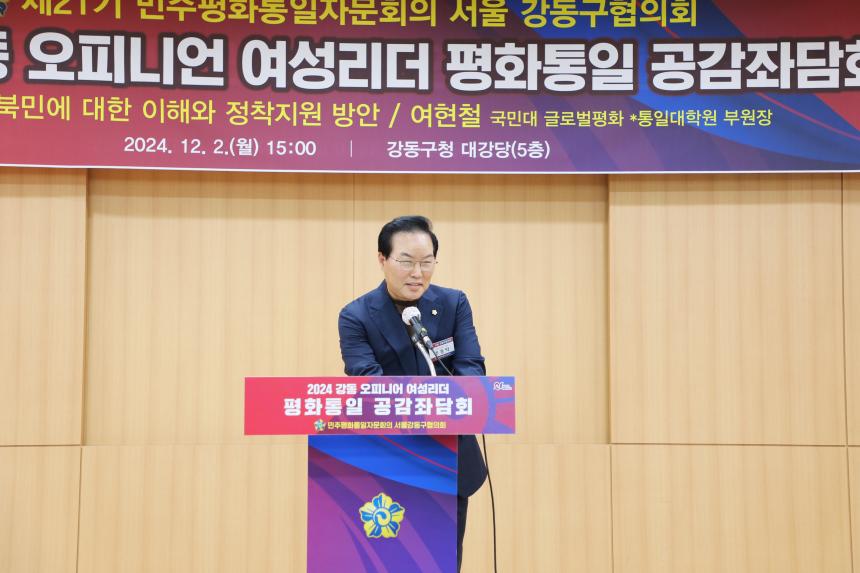 2024년 강동 오피니언 여성 리더 평화통일 공감 좌담회 - 20