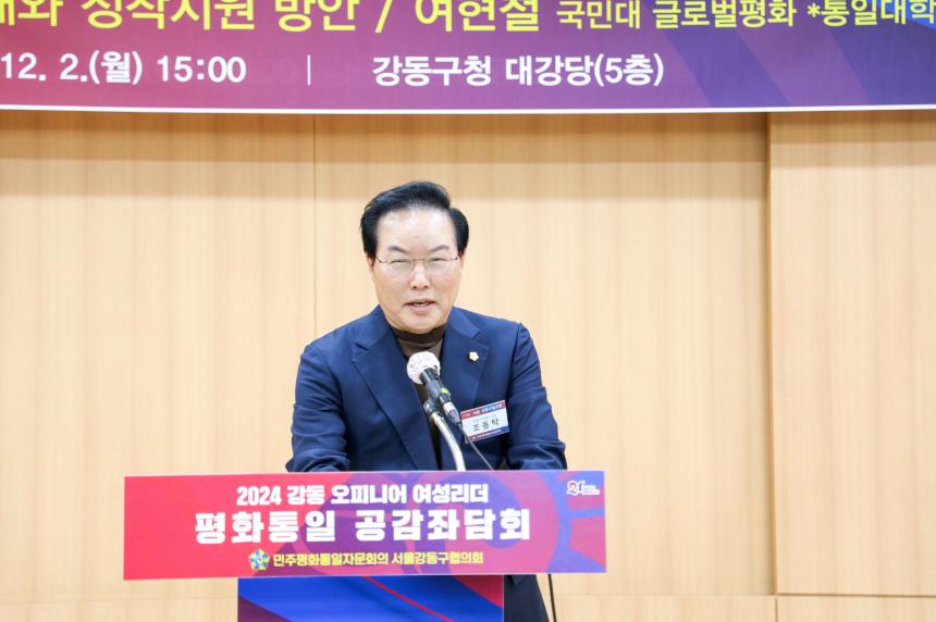 2024년 강동 오피니언 여성 리더 평화통일 공감 좌담회 - 21