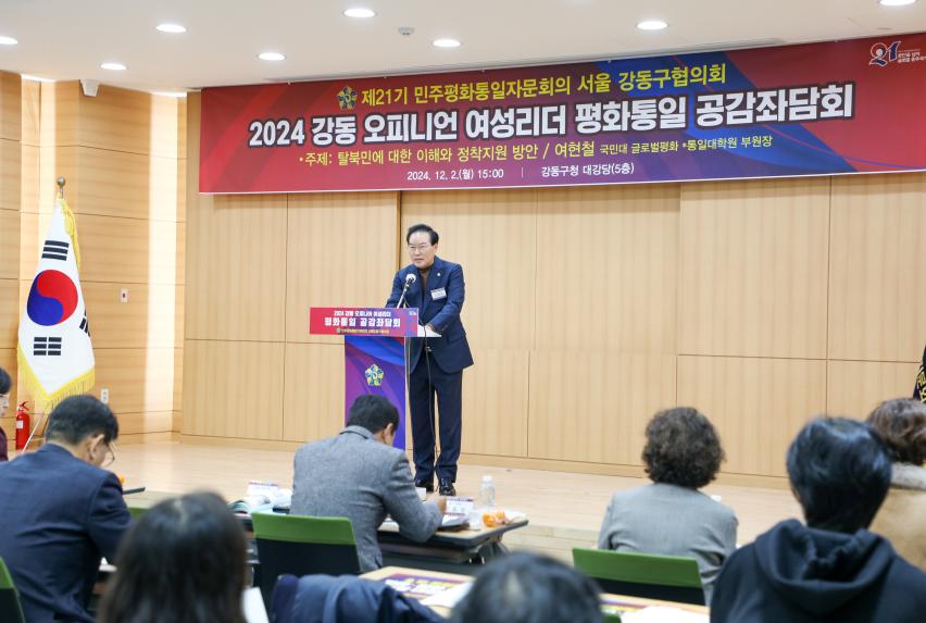 2024년 강동 오피니언 여성 리더 평화통일 공감 좌담회 - 22