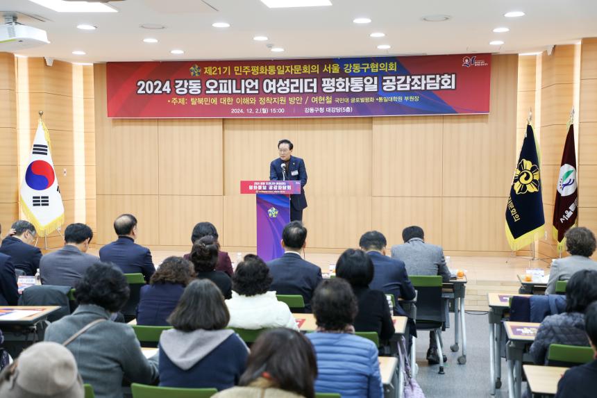 2024년 강동 오피니언 여성 리더 평화통일 공감 좌담회 - 23