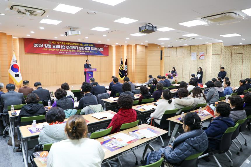 2024년 강동 오피니언 여성 리더 평화통일 공감 좌담회 - 24