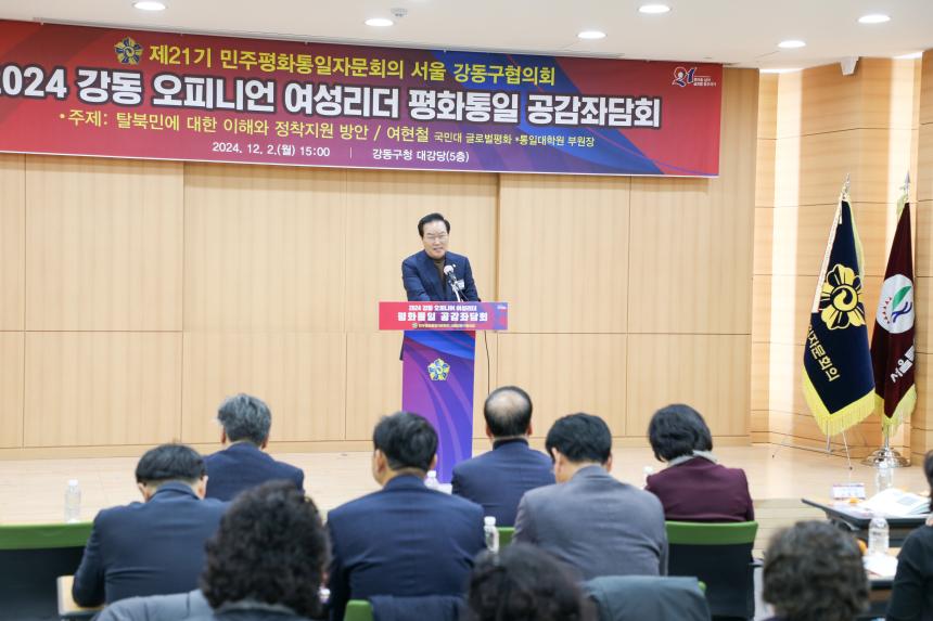 2024년 강동 오피니언 여성 리더 평화통일 공감 좌담회 - 25