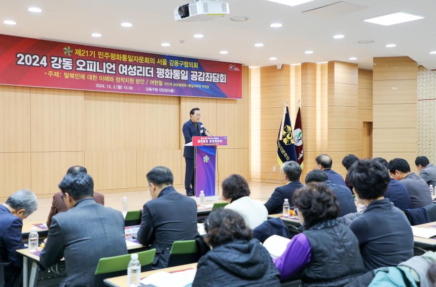 2024년 강동 오피니언 여성 리더 평화통일 공감 좌담회 - 26