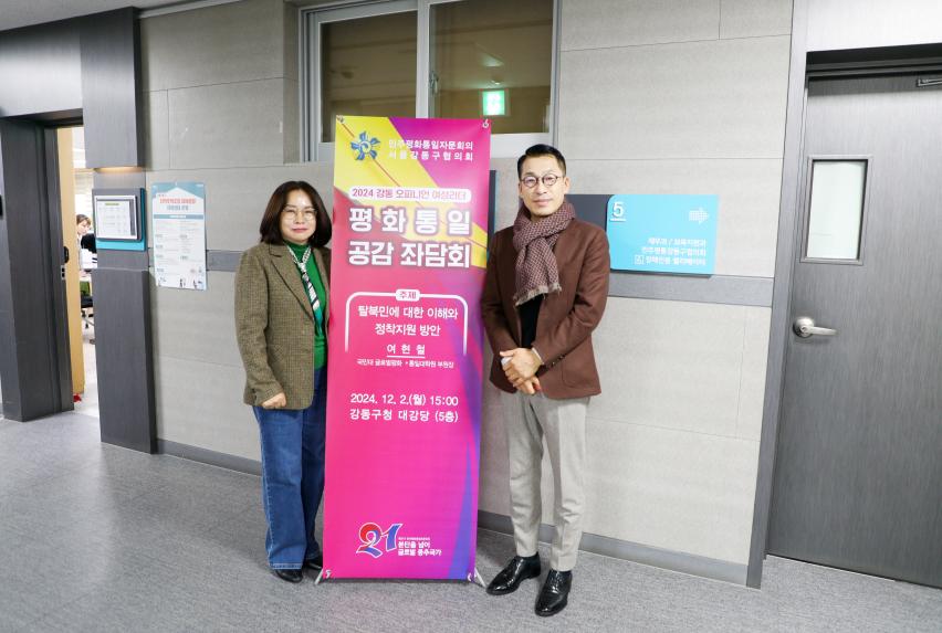 2024년 강동 오피니언 여성 리더 평화통일 공감 좌담회 - 30