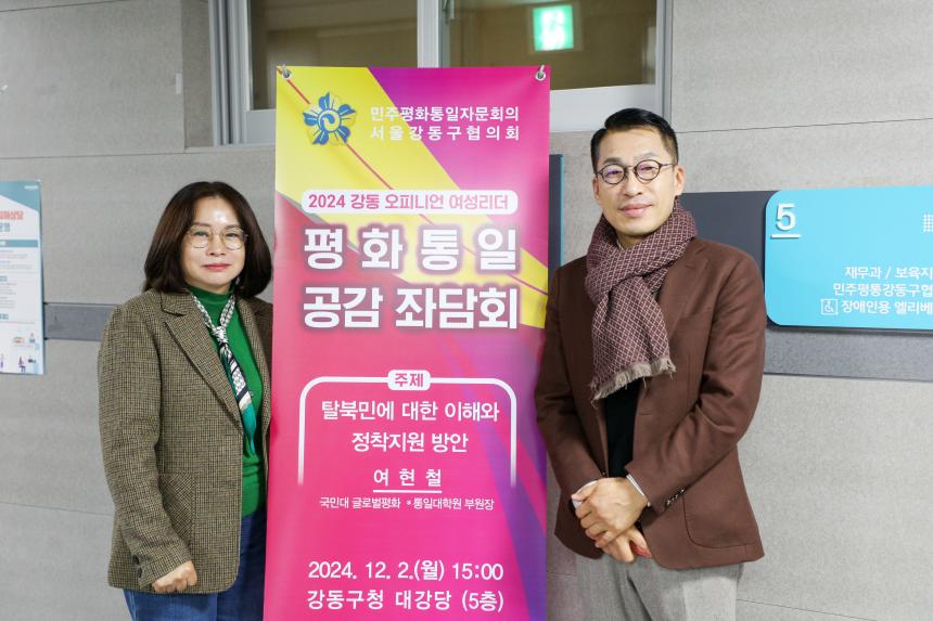 2024년 강동 오피니언 여성 리더 평화통일 공감 좌담회 - 31