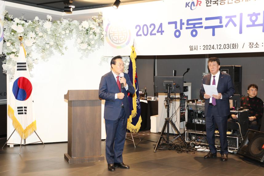2024 한국공인중개사협회 서울남부회 강동구지회 송년회 - 9