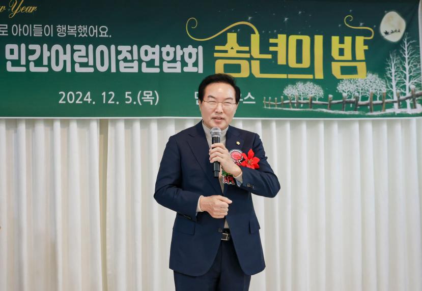 민간 어린이집 연합회 송년회