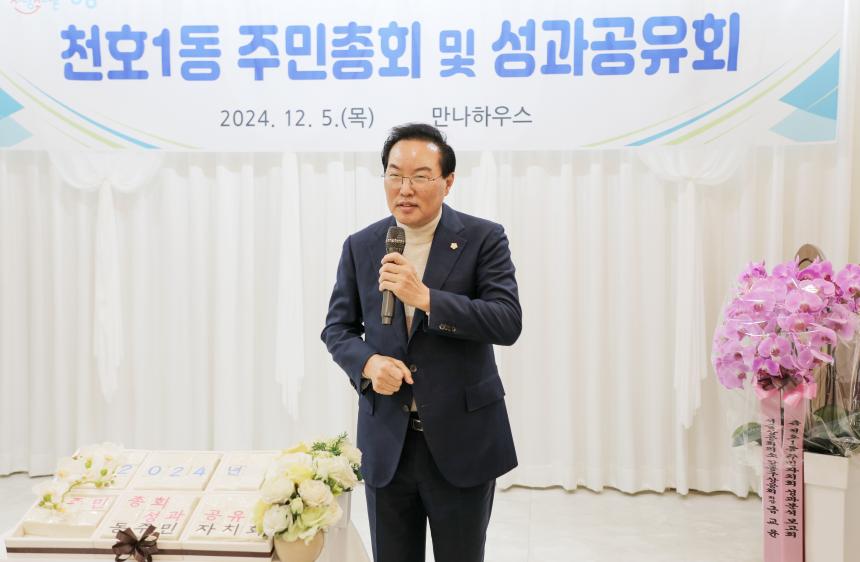 천호1동 송년회