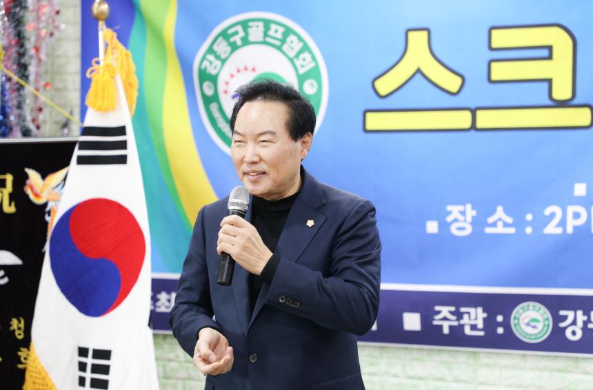 제15회 강동구협회장배 스크린골프대회