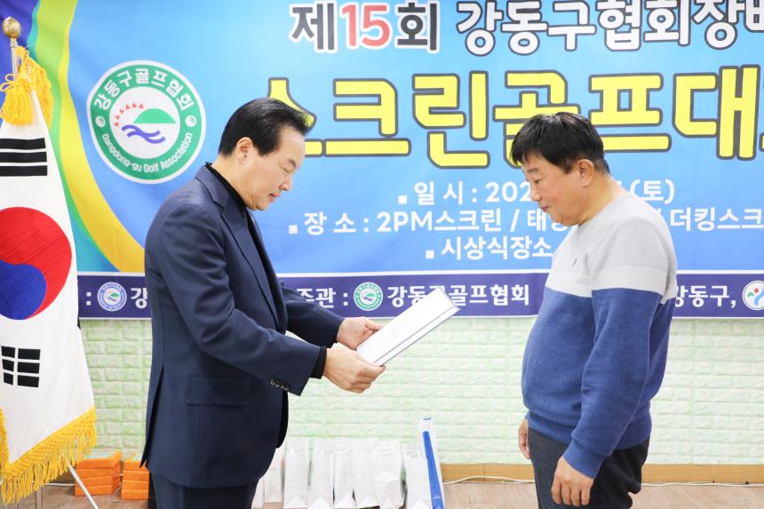 제15회 강동구협회장배 스크린골프대회 - 9