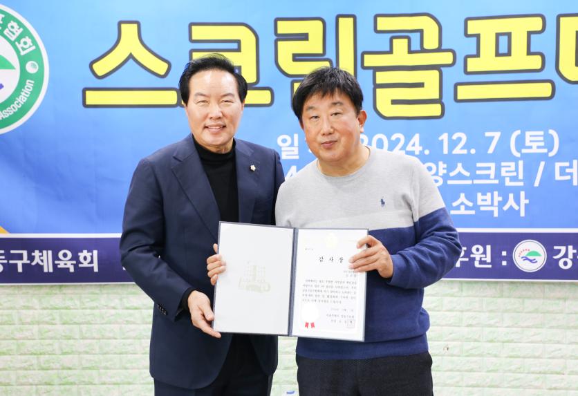 제15회 강동구협회장배 스크린골프대회 - 10