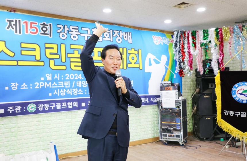 제15회 강동구협회장배 스크린골프대회 - 11