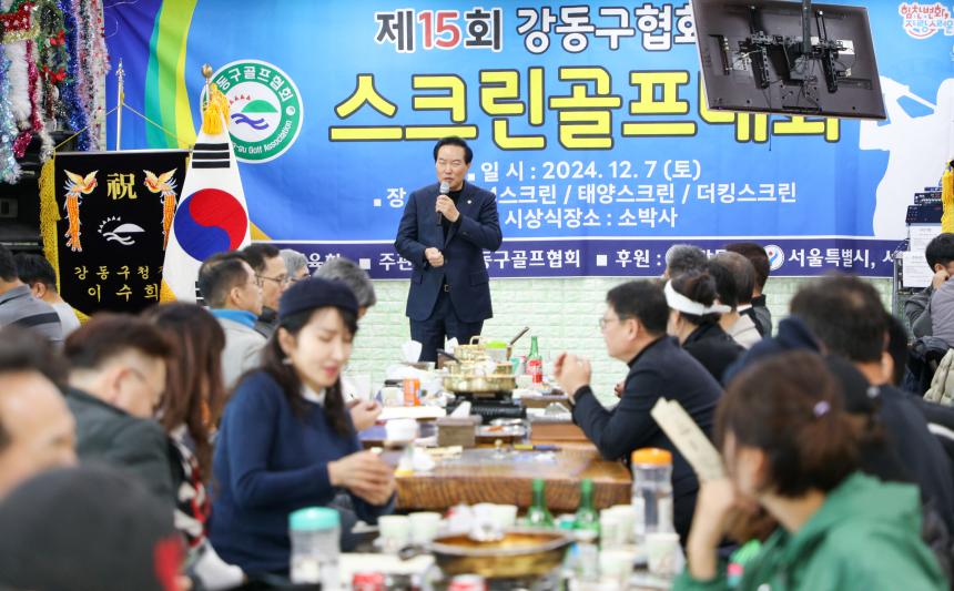 제15회 강동구협회장배 스크린골프대회 - 14