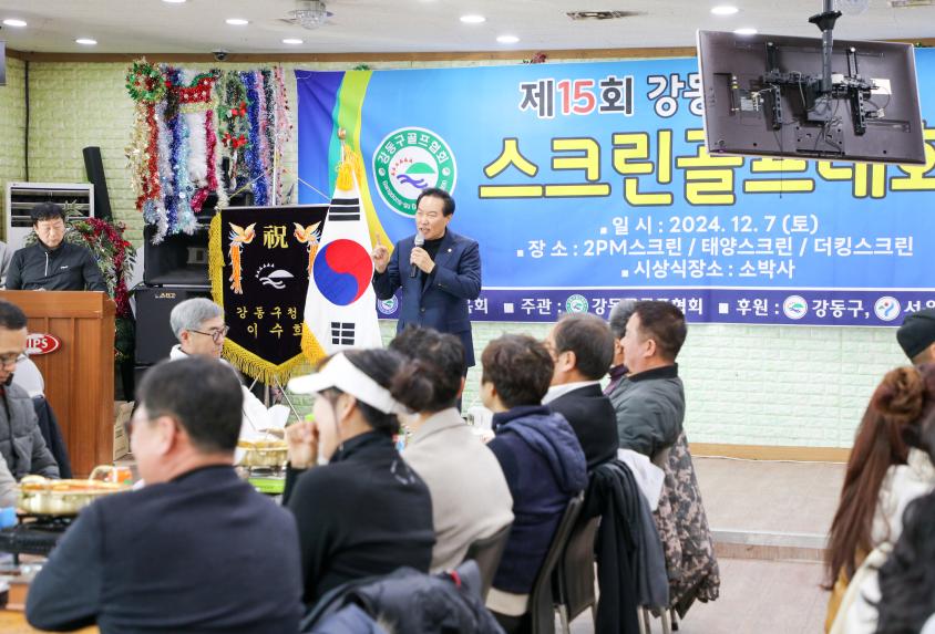 제15회 강동구협회장배 스크린골프대회 - 17