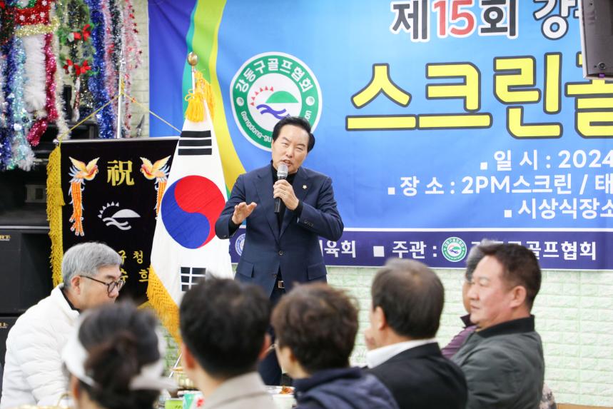 제15회 강동구협회장배 스크린골프대회 - 18