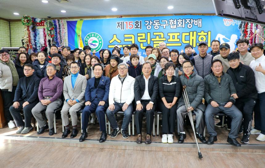 제15회 강동구협회장배 스크린골프대회 - 19