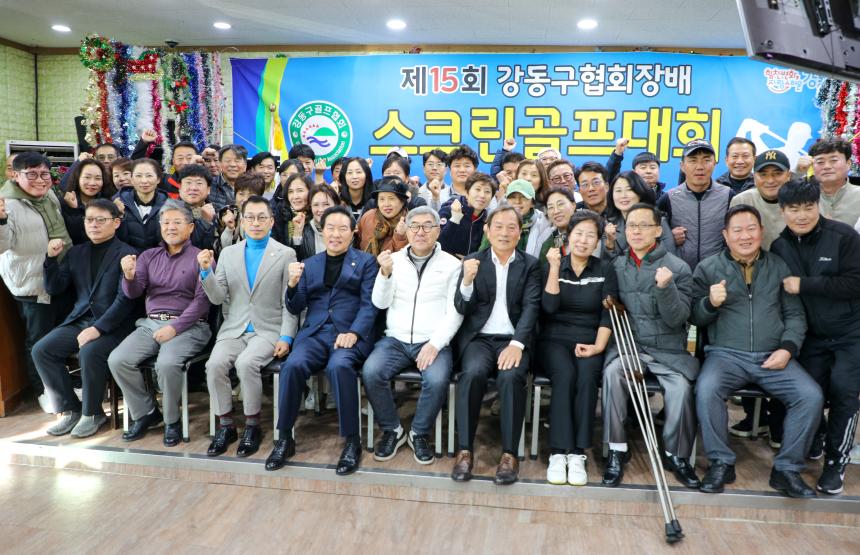 제15회 강동구협회장배 스크린골프대회 - 20