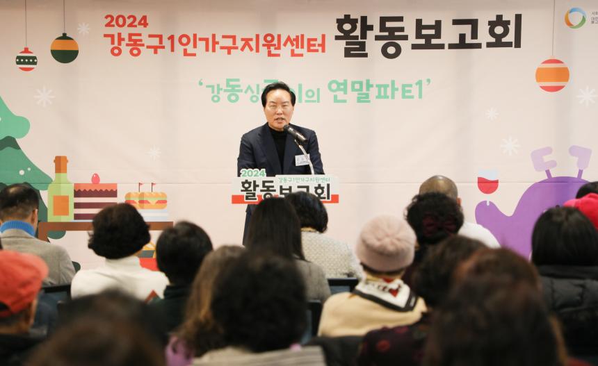 2024년 강동구 1인가구 지원센터 활동보고회