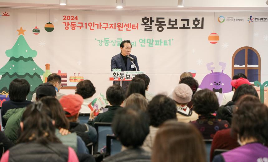 2024년 강동구 1인가구 지원센터 활동보고회 - 6