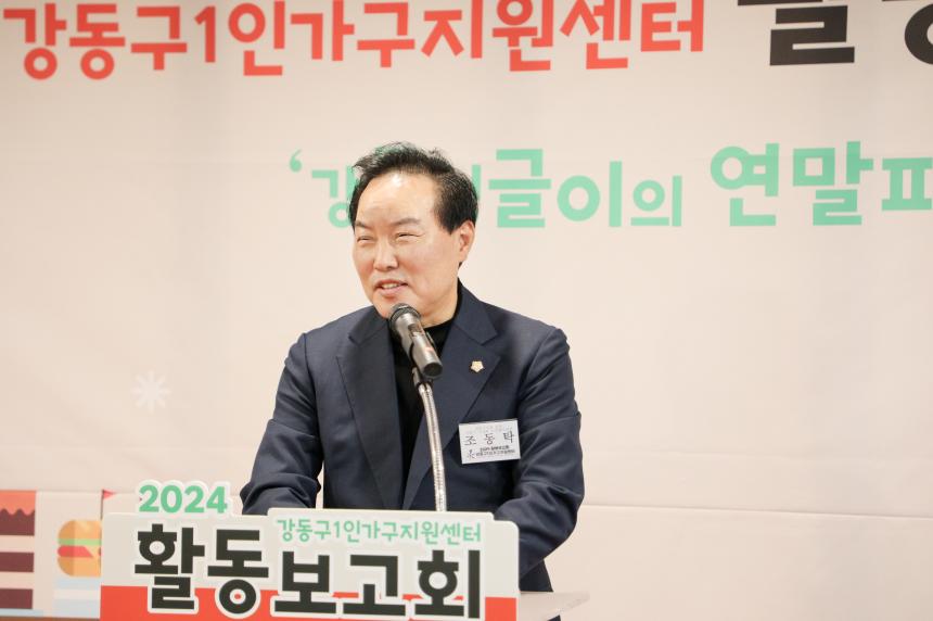 2024년 강동구 1인가구 지원센터 활동보고회 - 7