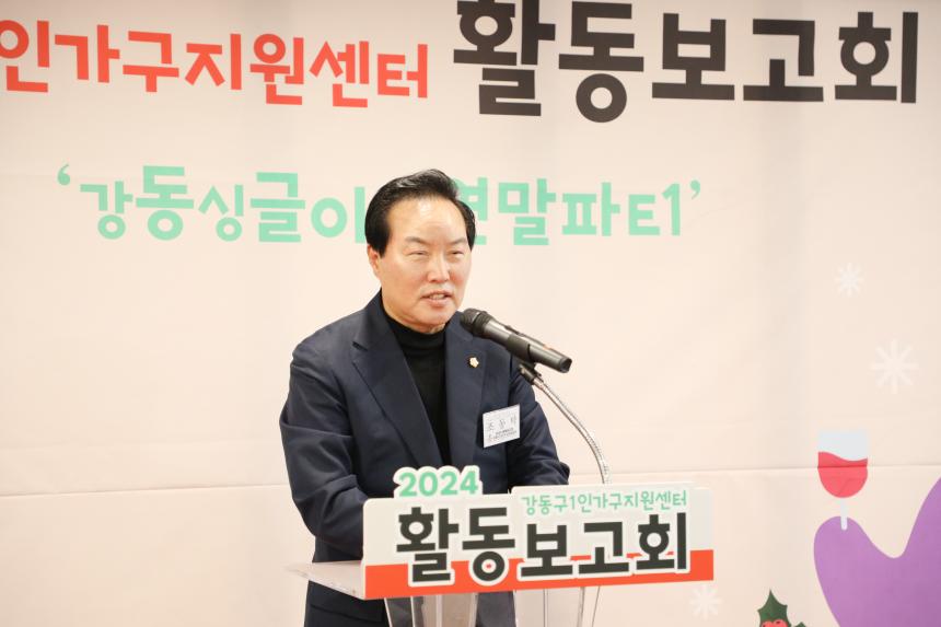 2024년 강동구 1인가구 지원센터 활동보고회 - 8