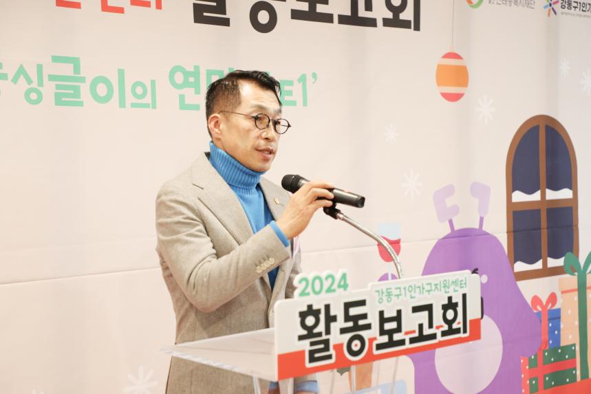 2024년 강동구 1인가구 지원센터 활동보고회 - 9