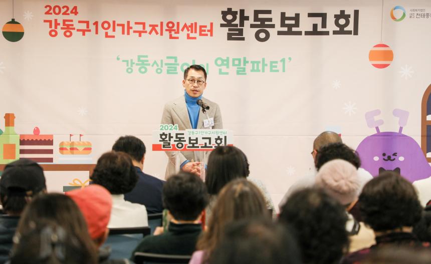 2024년 강동구 1인가구 지원센터 활동보고회 - 10