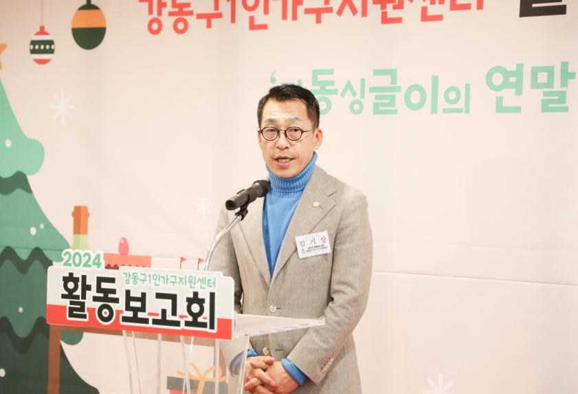 2024년 강동구 1인가구 지원센터 활동보고회 - 11