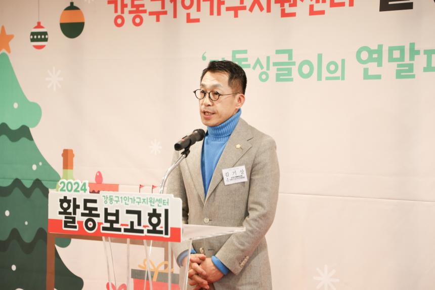 2024년 강동구 1인가구 지원센터 활동보고회 - 12